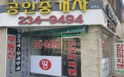신한미지엔공인중개사사무소