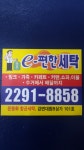 e 편한세탁