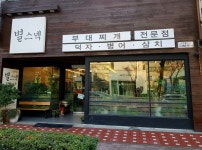 별스넥