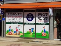 88간병인협회