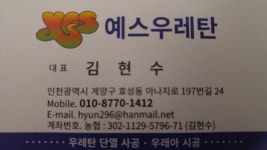 에덴에프에스 | 예스우레탄