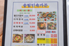 송림민속가든