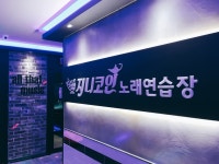 지니코인노래연습장