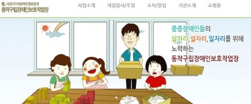 동작구장애인보호작업장
