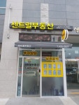 센트럴부동산중개사무소