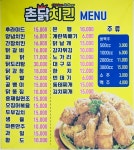 촌닭치킨