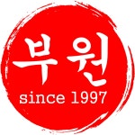 부원