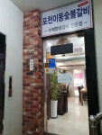 포천이동숯불갈비