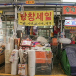 독립문영천시장 월드이불