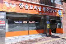 한솔보리밥 왕소금구이