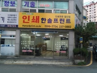 한솔프린트