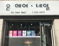 온헤어네일