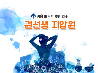 권선생 지압원