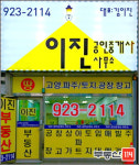 이진공인중개사사무소