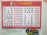 지도왕족발