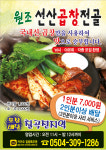 선산할매 곱창전골