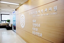 연세가정의학과의원
