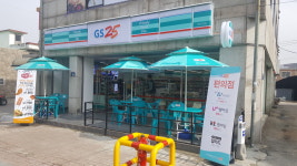 GS25 적성사랑점