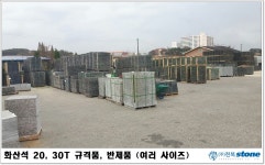 천복스톤 평택본사 공장&하치장