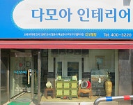 다모아인테리어