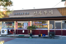 신토불이