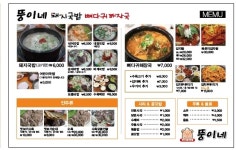 뚱이네돼지국밥뼈다귀해장국