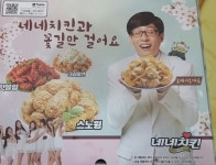 네네치킨 만덕점