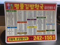 명품김밥천국