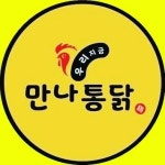 만나통닭
