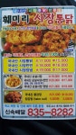 훼미리시장통닭