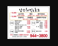 남스치킨엔호프