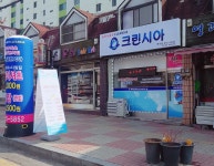 크린시아 연수점