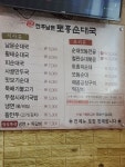 전주남문토종순대국 영등점