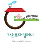 가온루다컴퍼니