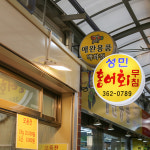 성민홍어회무침