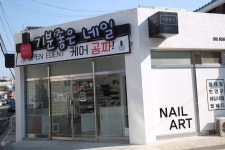 기분좋은네일