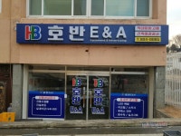 호반이앤에이