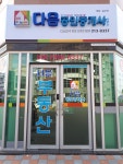 전주다음 공인중개사사무소