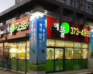 계약잘하는에뜰부동산중개사무소