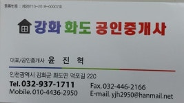 강화화도공인중개사사무소