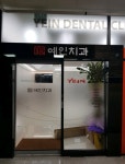 천안예인치과의원