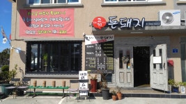 두툼한고기돈돼지 제주 함덕점