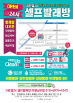 크린업24 부평남부점