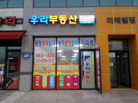 우리부동산공인중개사사무소
