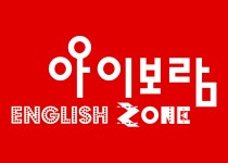 아이보람 은평센터