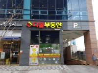다올부동산공인중개사사무소