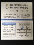 동림 세무회계&경영컨설팅