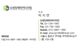 신성인테리어