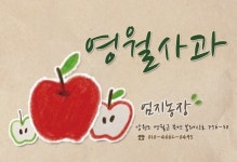 엄지사과농원