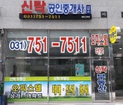 신탁공인중개사사무소